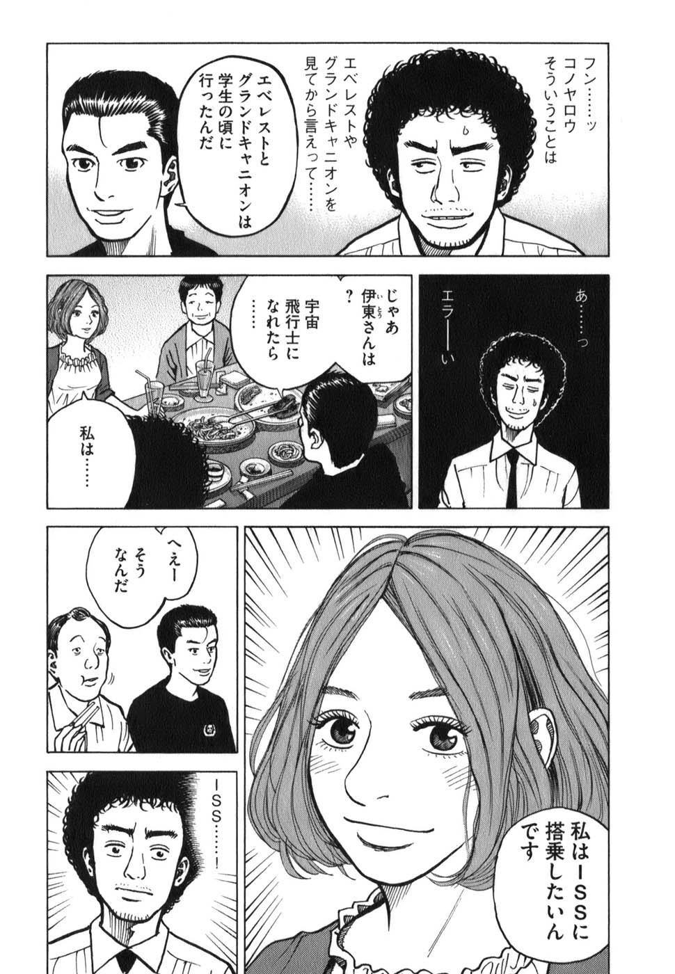 宇宙兄弟 - raw - 第09-18話 - https://jppp.mangajikan.cc/jppp/05021342/ymk455ws2qx.jpg