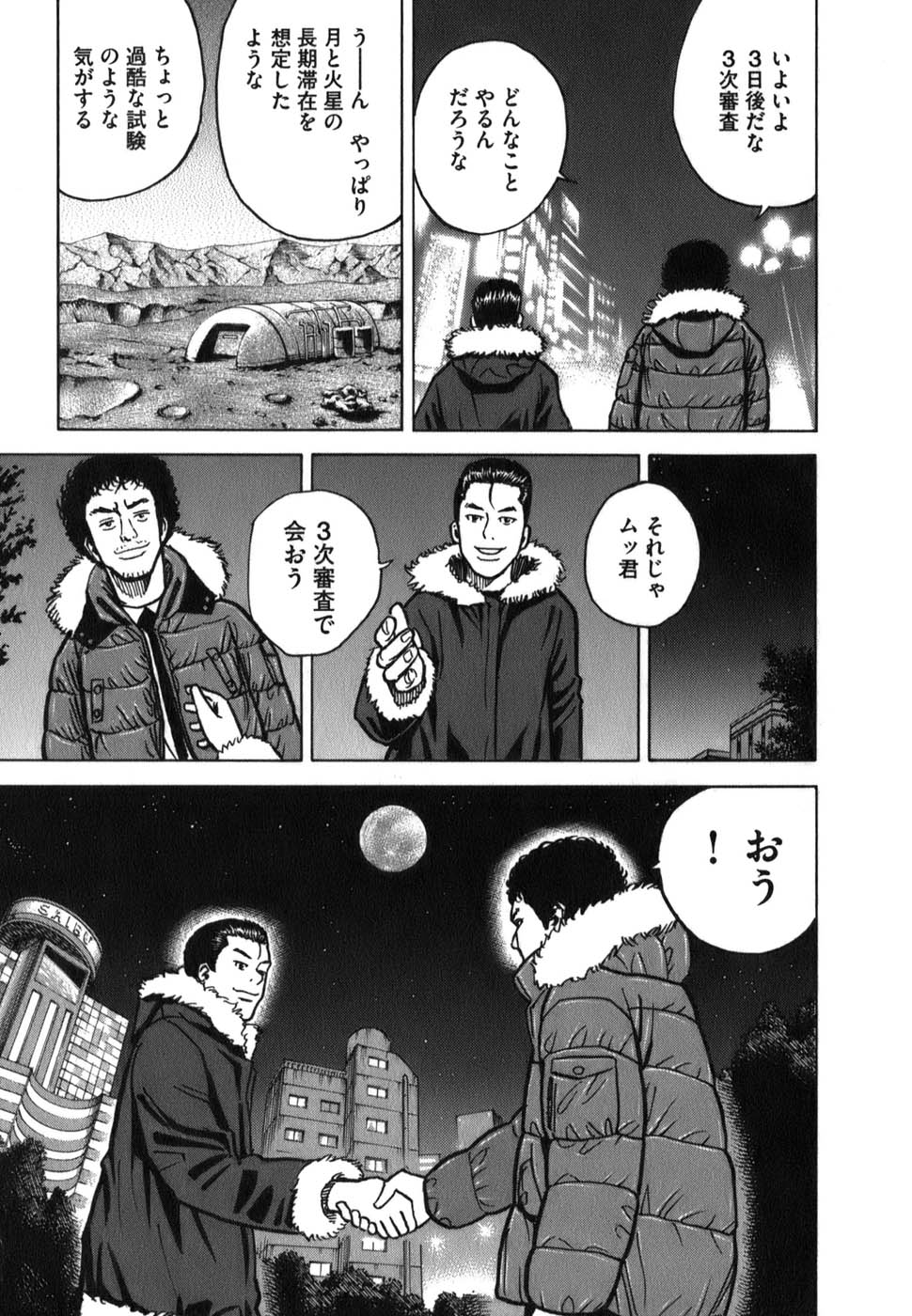 宇宙兄弟 - raw - 第09-18話 - https://jppp.mangajikan.cc/jppp/05021342/yrpa33uvbmx.jpg