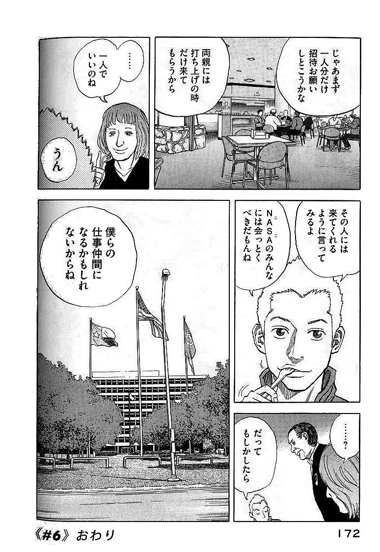 宇宙兄弟 - raw - 第01-08話 - https://jppp.mangajikan.cc/jppp/05021343/cle42epuc4m.jpg