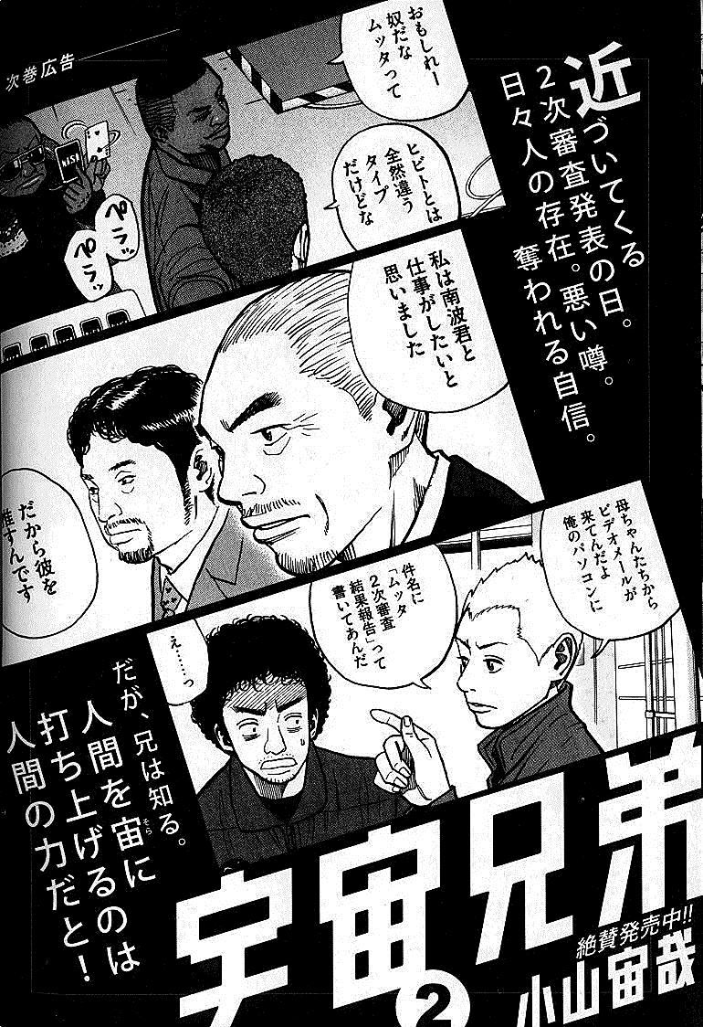 宇宙兄弟 - raw - 第01-08話 - https://jppp.mangajikan.cc/jppp/05021343/dpiceifwthq.jpg
