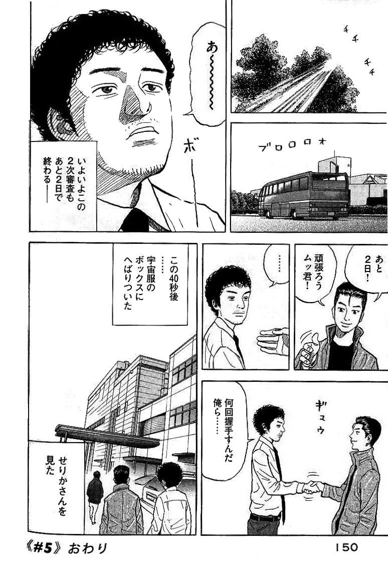 宇宙兄弟 - raw - 第01-08話 - https://jppp.mangajikan.cc/jppp/05021343/dsqwkun0phu.jpg