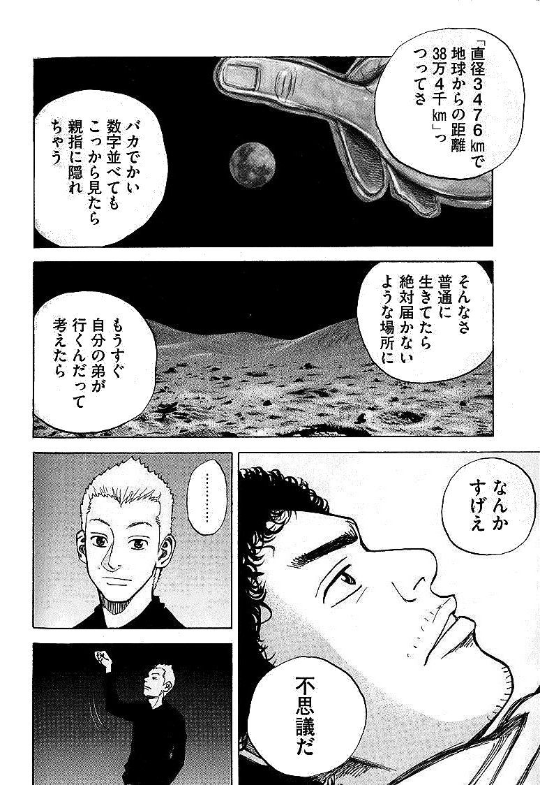 宇宙兄弟 - raw - 第01-08話 - https://jppp.mangajikan.cc/jppp/05021343/en3dty13xql.jpg