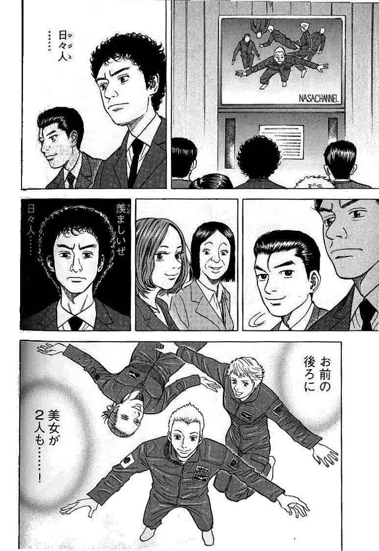 宇宙兄弟 - raw - 第01-08話 - https://jppp.mangajikan.cc/jppp/05021343/i3lkz1r3uvh.jpg