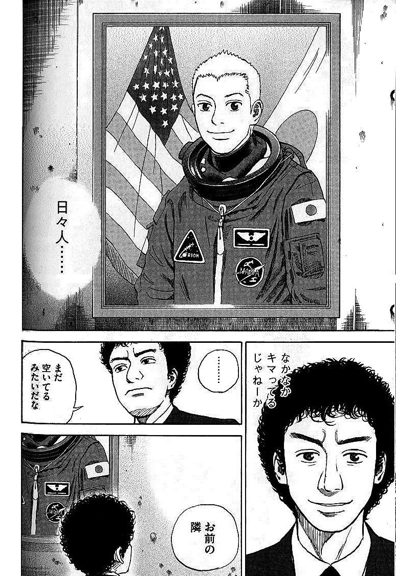 宇宙兄弟 - raw - 第01-08話 - https://jppp.mangajikan.cc/jppp/05021343/ijvbjm2ga5y.jpg