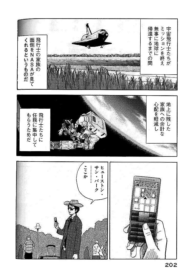 宇宙兄弟 - raw - 第01-08話 - https://jppp.mangajikan.cc/jppp/05021343/j3pj0cym2t1.jpg