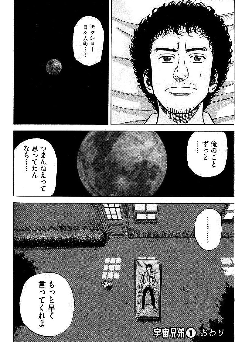 宇宙兄弟 - raw - 第01-08話 - https://jppp.mangajikan.cc/jppp/05021343/jm4x3czrdxg.jpg