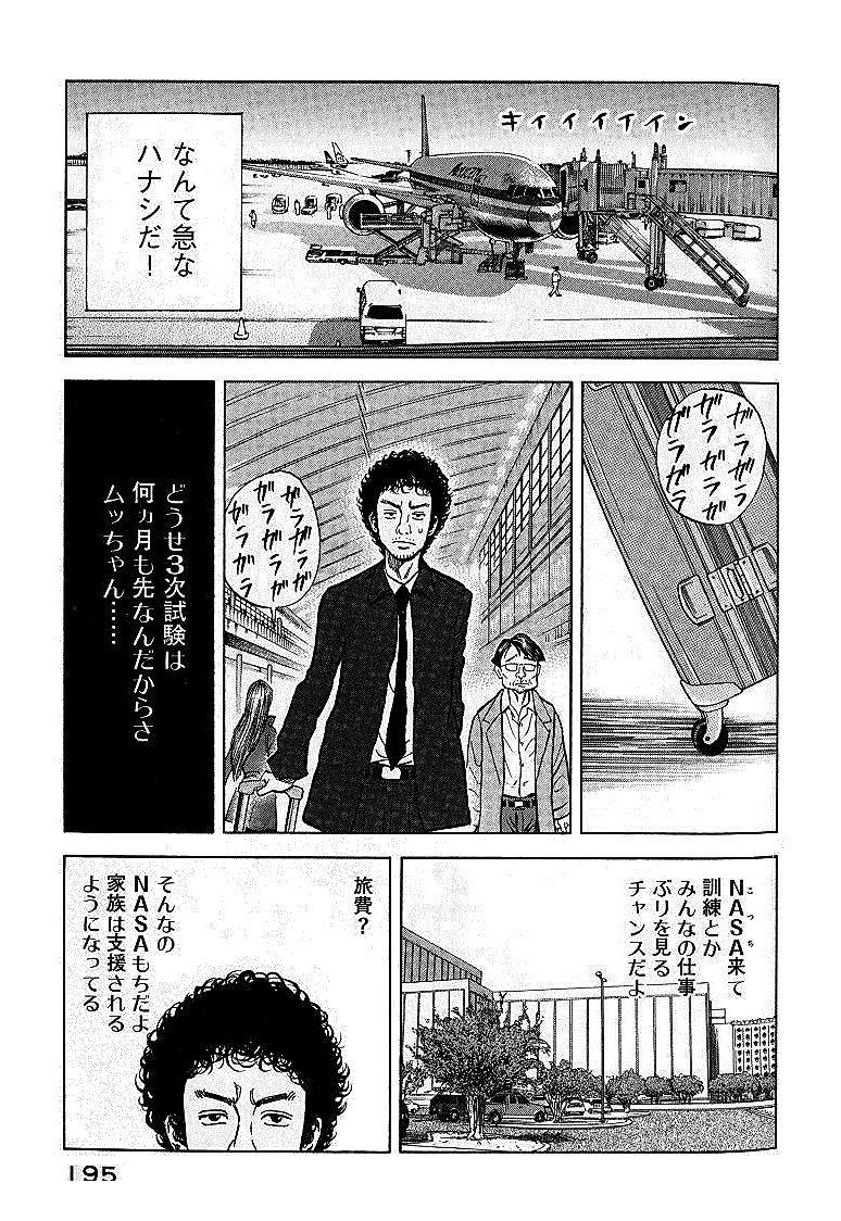 宇宙兄弟 - raw - 第01-08話 - https://jppp.mangajikan.cc/jppp/05021343/ophq4tmjoxk.jpg