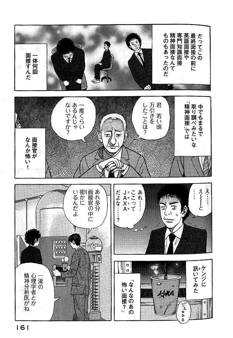 宇宙兄弟 - raw - 第01-08話 - https://jppp.mangajikan.cc/jppp/05021343/oyag413c2s4.jpg