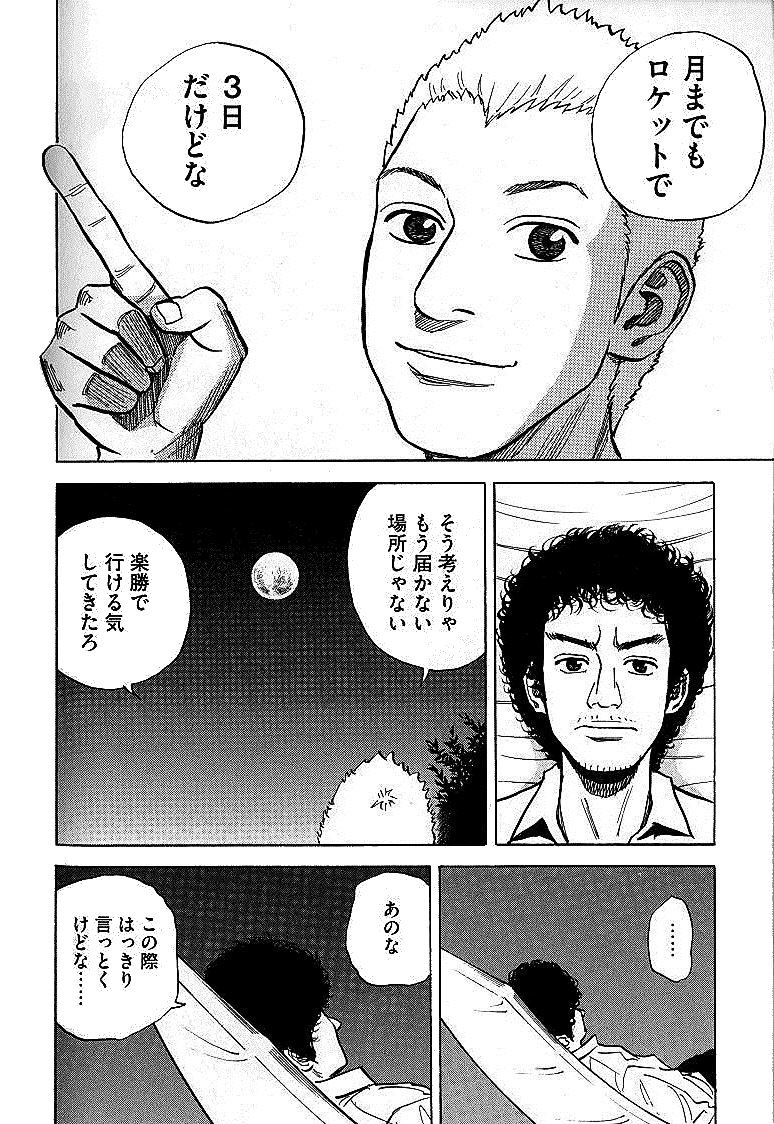 宇宙兄弟 - raw - 第01-08話 - https://jppp.mangajikan.cc/jppp/05021343/qobf2khk3gy.jpg