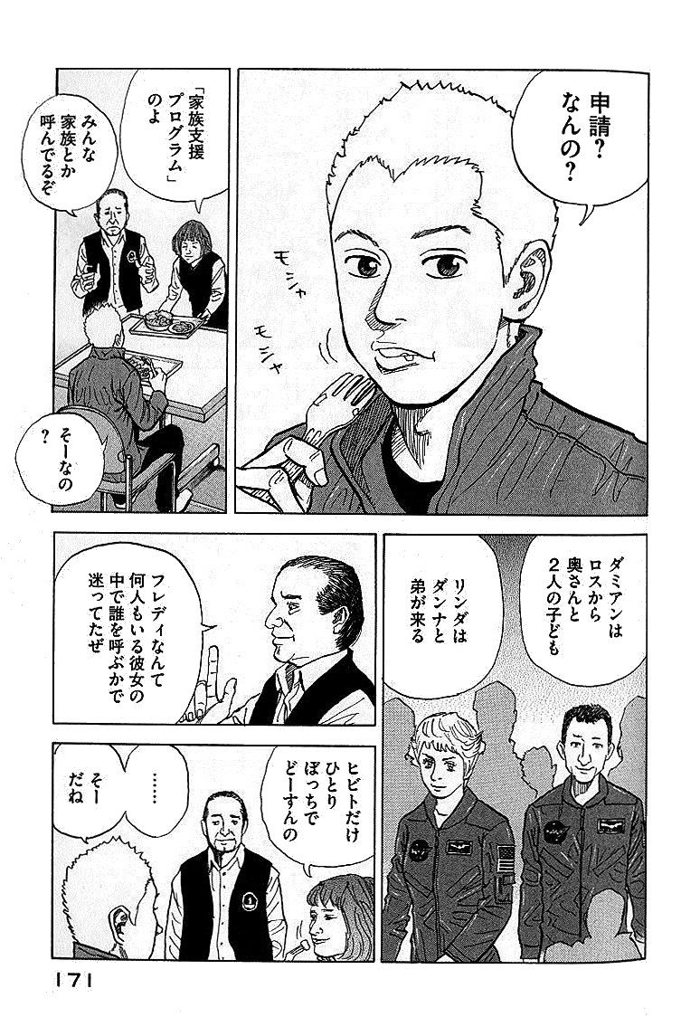 宇宙兄弟 - raw - 第01-08話 - https://jppp.mangajikan.cc/jppp/05021343/rszgt2uqn4t.jpg