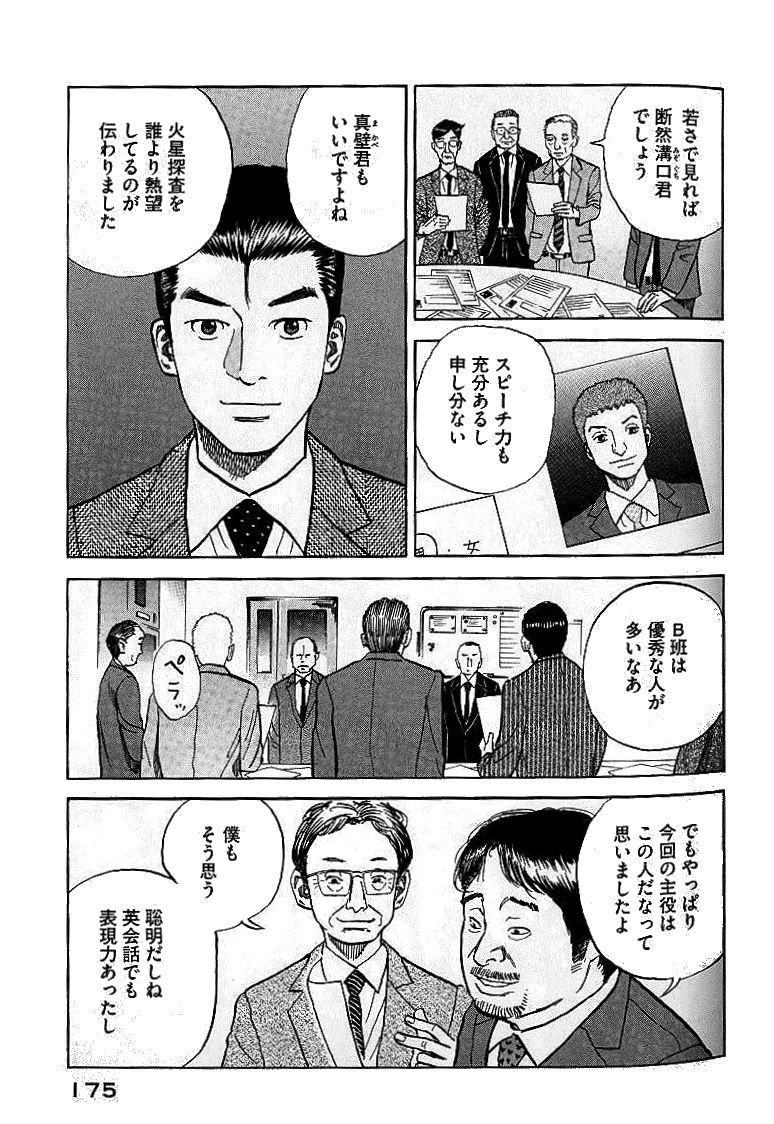 宇宙兄弟 - raw - 第01-08話 - https://jppp.mangajikan.cc/jppp/05021343/wdr4fcl4i3a.jpg