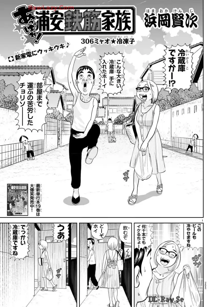 あっぱれ！浦安鉄筋家族 第306話 - Page 1
