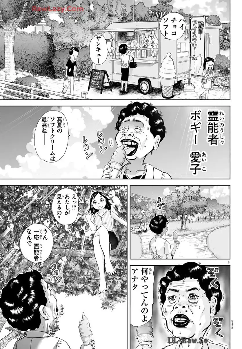 あっぱれ！浦安鉄筋家族 第305話 - Page 9