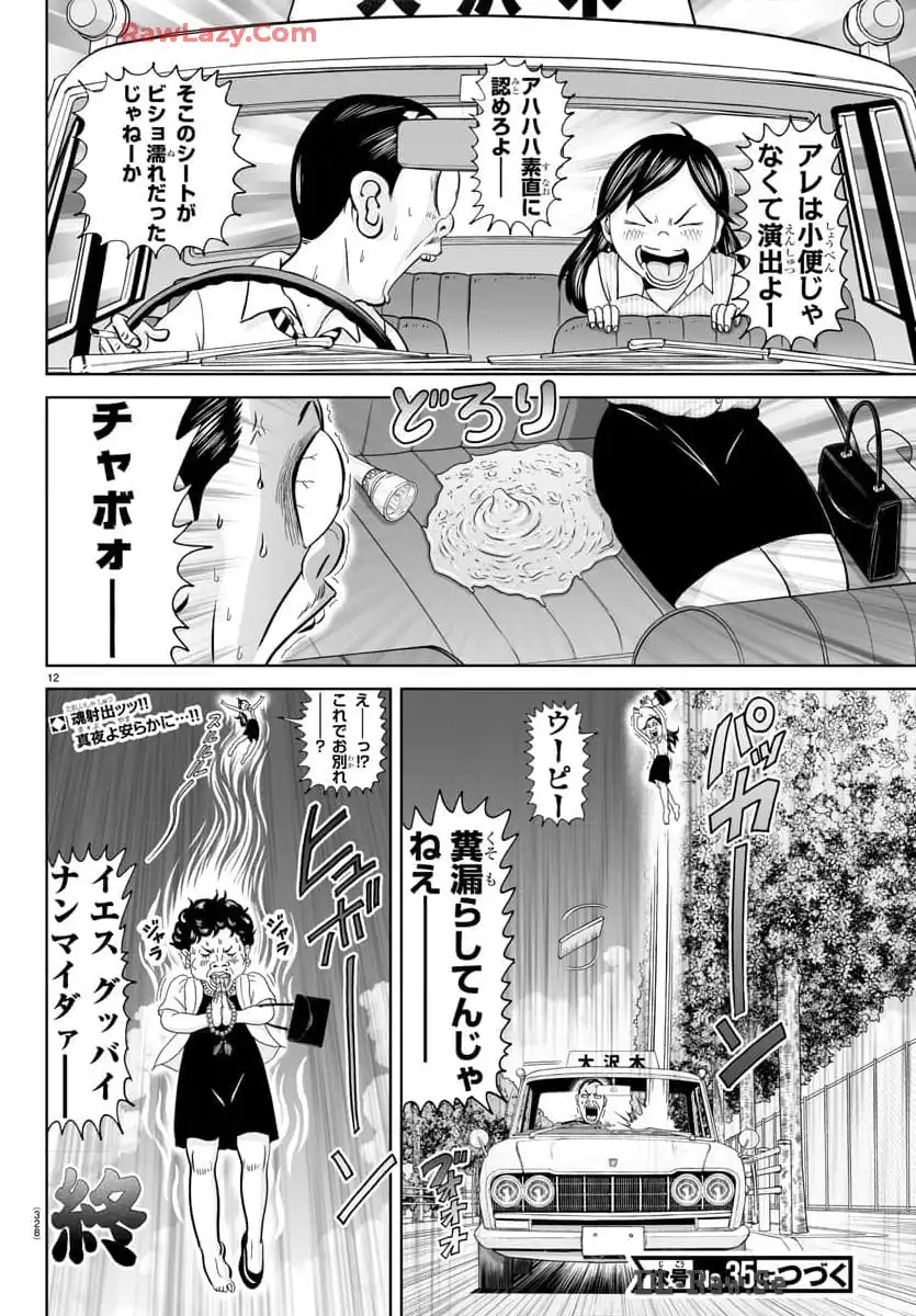 あっぱれ！浦安鉄筋家族 第305話 - Page 12