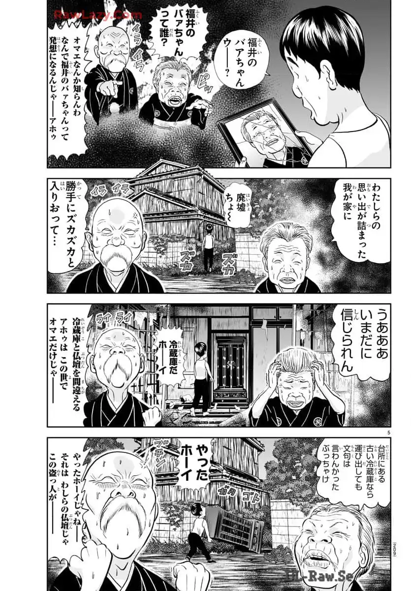 あっぱれ！浦安鉄筋家族 第306話 - Page 5