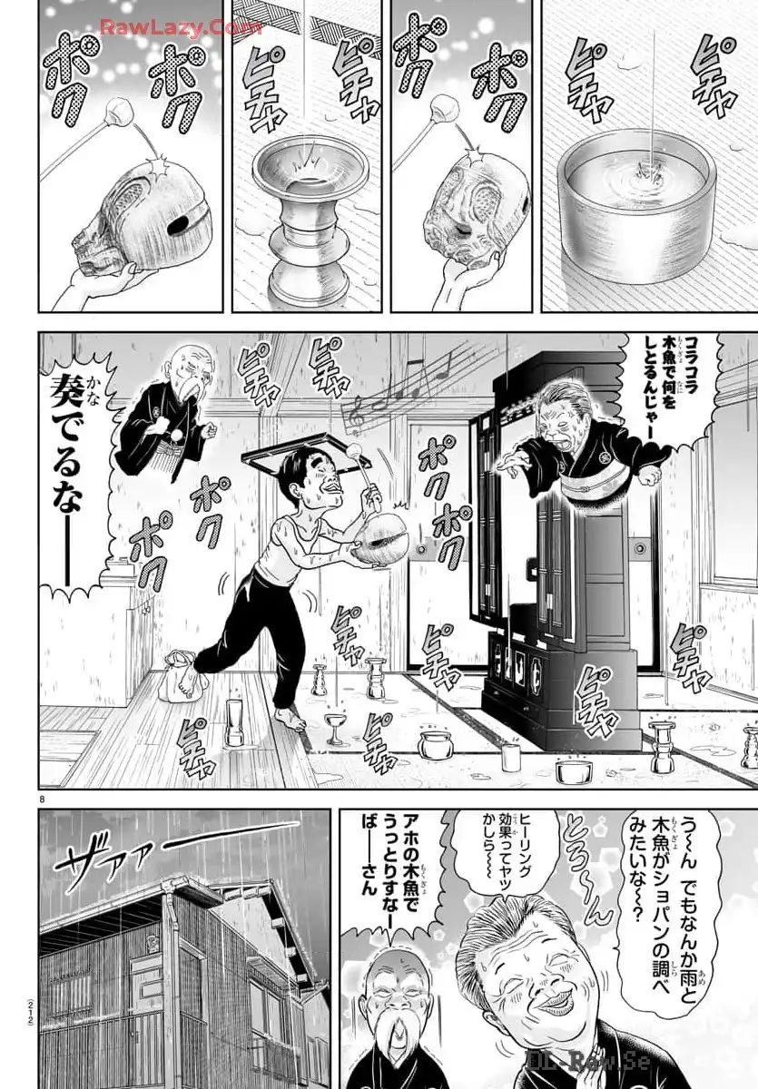 あっぱれ！浦安鉄筋家族 第306話 - Page 8