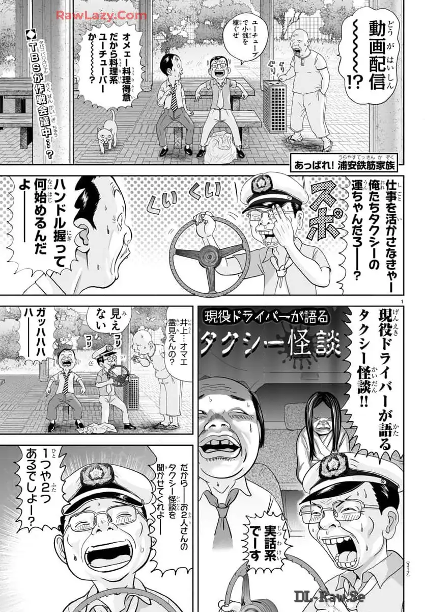 あっぱれ！浦安鉄筋家族 第305話 - Page 1