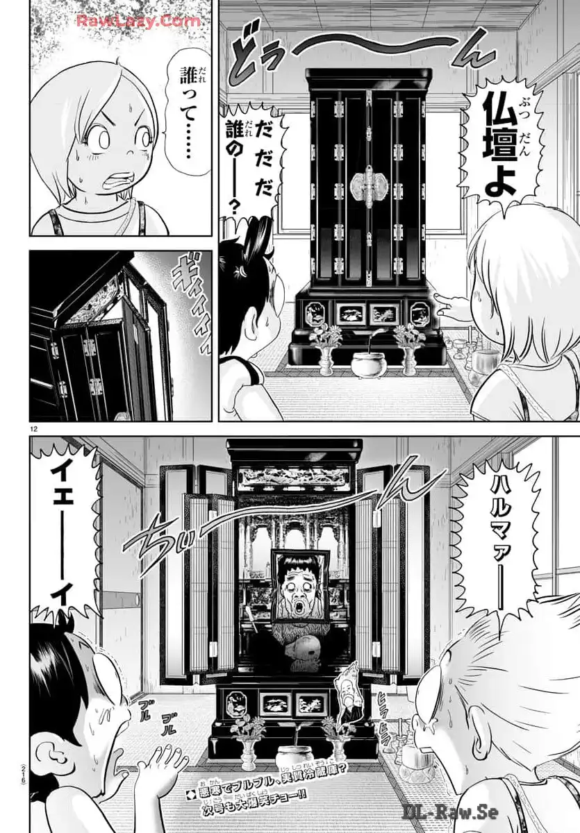 あっぱれ！浦安鉄筋家族 第306話 - Page 12