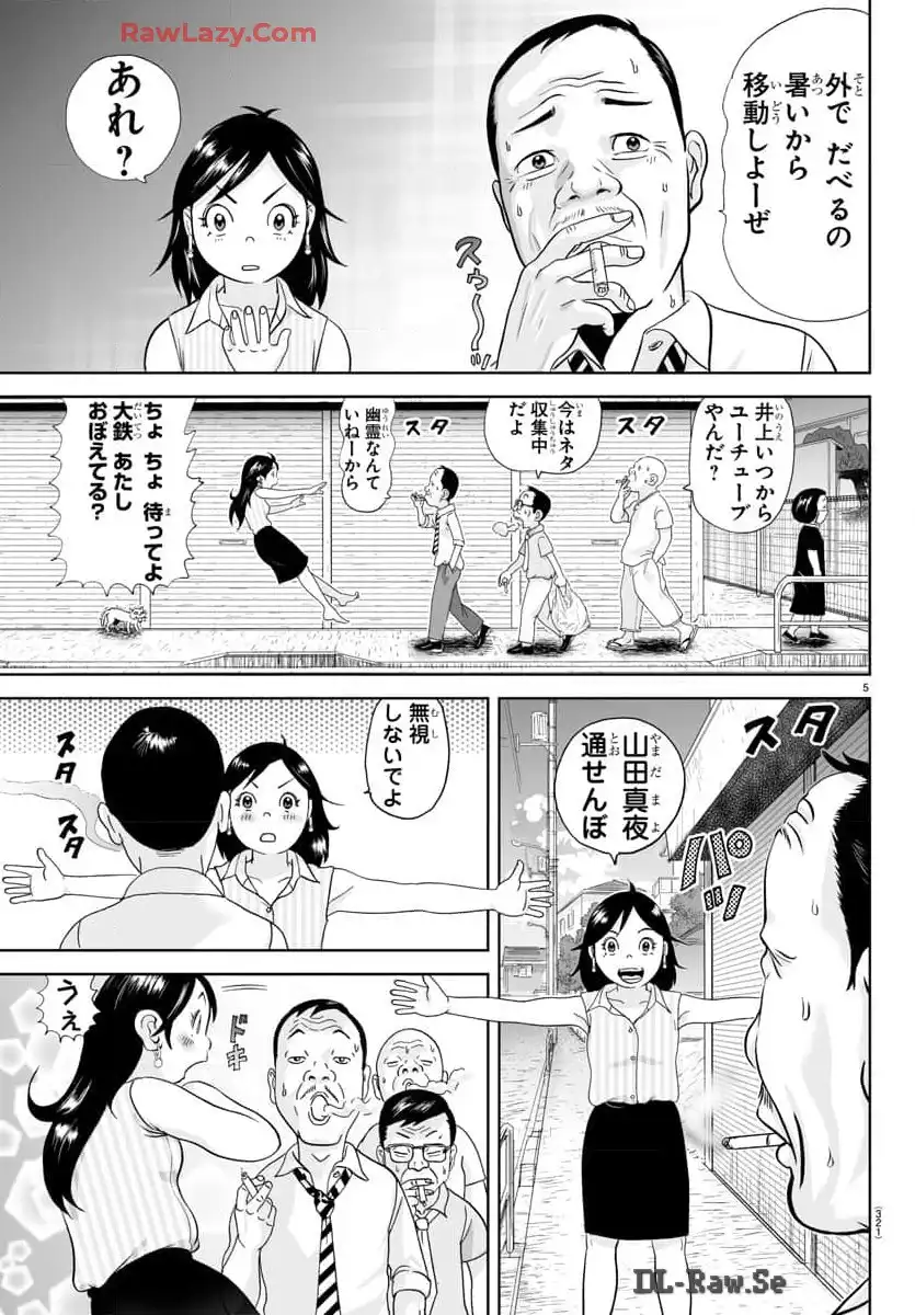 あっぱれ！浦安鉄筋家族 第305話 - Page 5