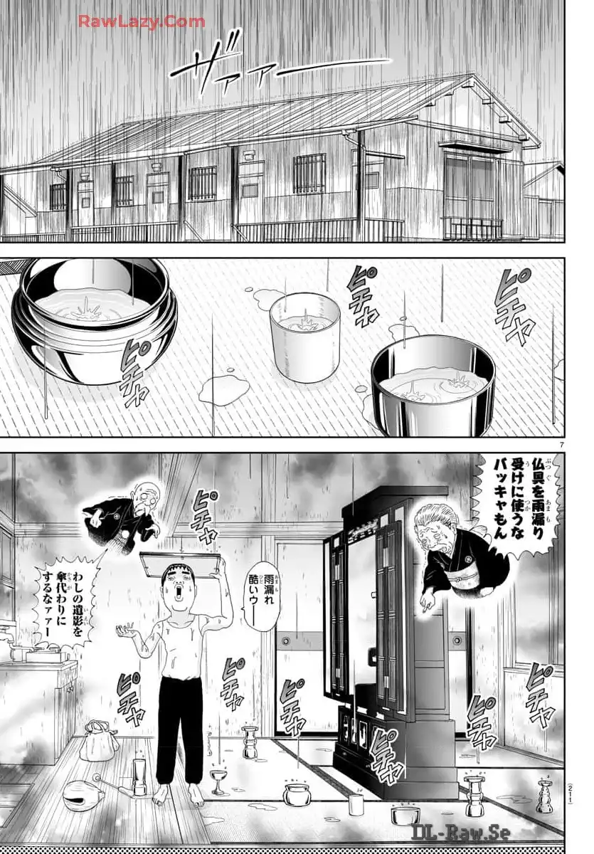 あっぱれ！浦安鉄筋家族 第306話 - Page 7