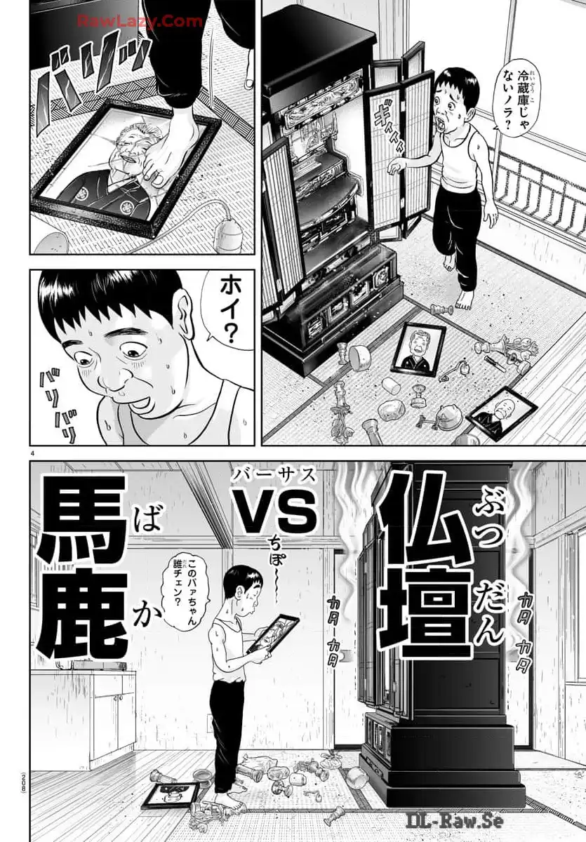 あっぱれ！浦安鉄筋家族 第306話 - Page 4