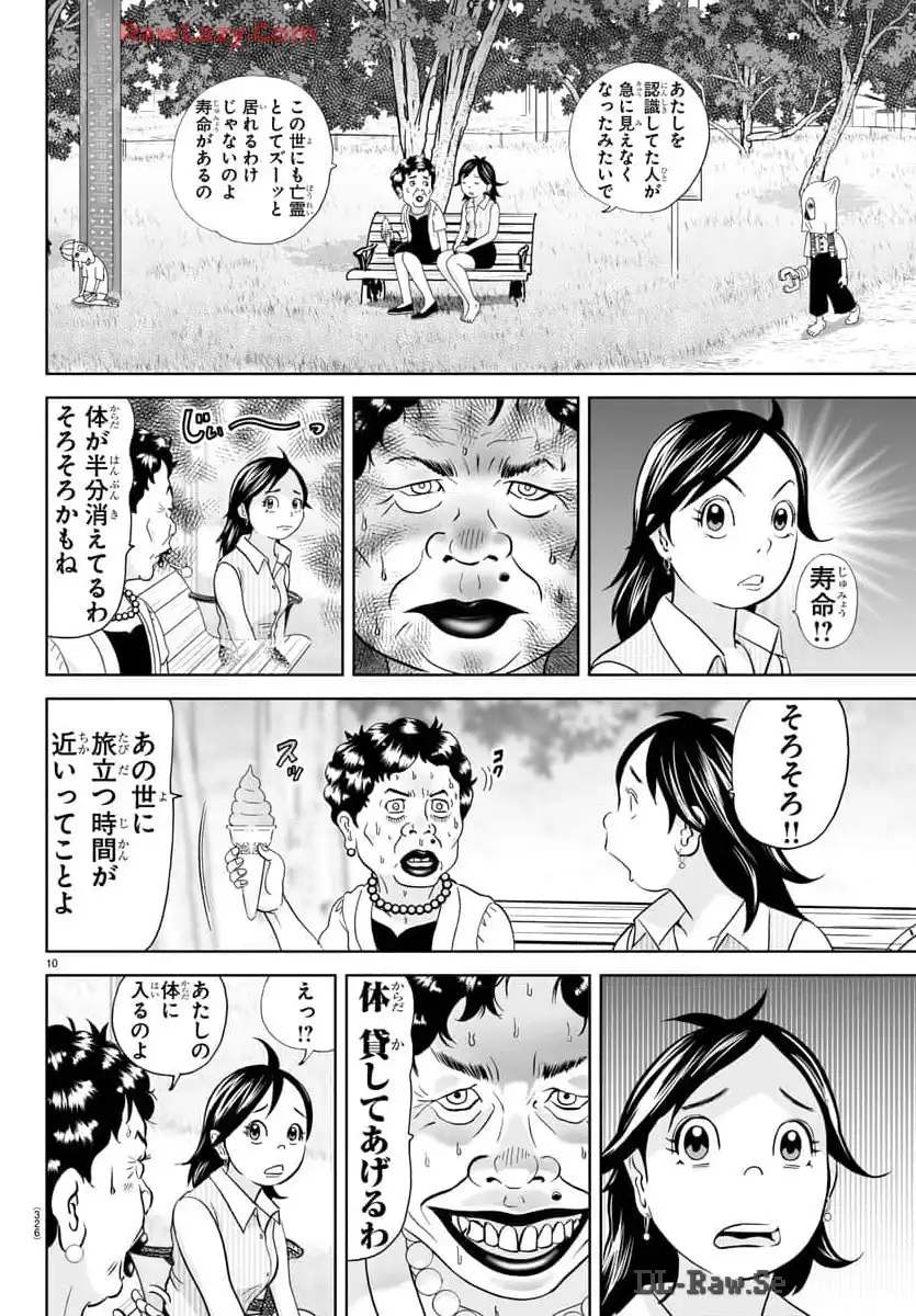 あっぱれ！浦安鉄筋家族 第305話 - Page 10