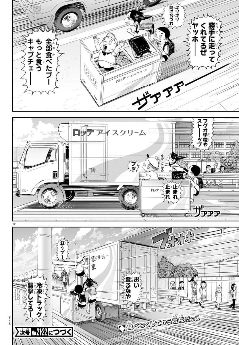 12