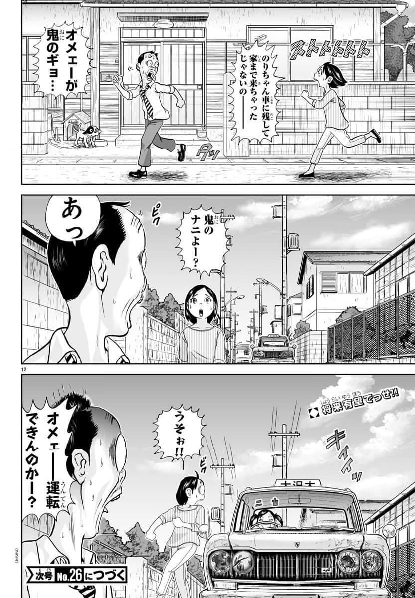 12
