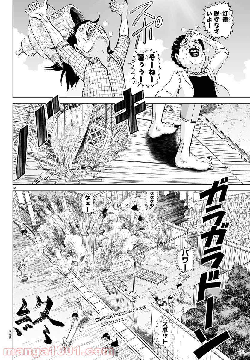 あっぱれ！浦安鉄筋家族 第165話 - Page 12