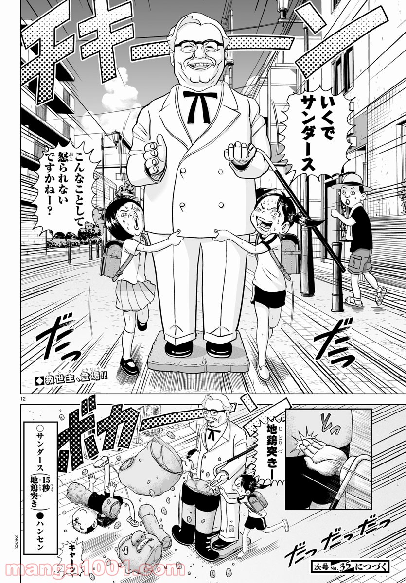 12