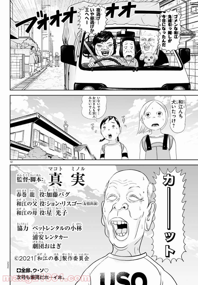 12