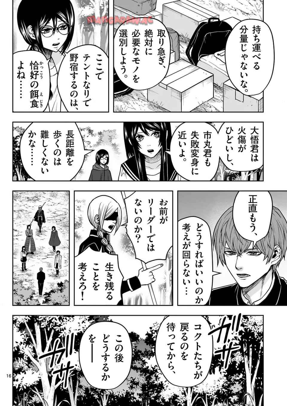 常人仮面 - raw - 第77話 - https://jppp.mangajikan.cc/jppp/05021519/x5kcwqhvwce.jpg