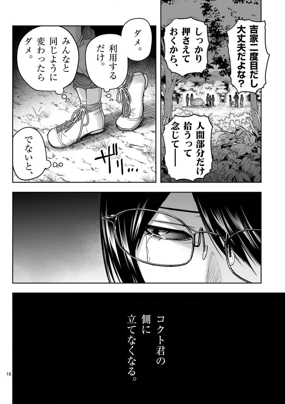 常人仮面 - raw - 第64話 - https://jppp.mangajikan.cc/jppp/05021522/cszjdxv1ssf.jpg