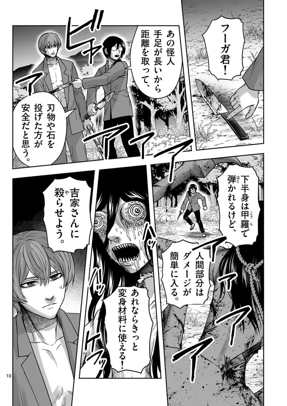 常人仮面 - raw - 第64話 - https://jppp.mangajikan.cc/jppp/05021522/ncicjn51nxs.jpg