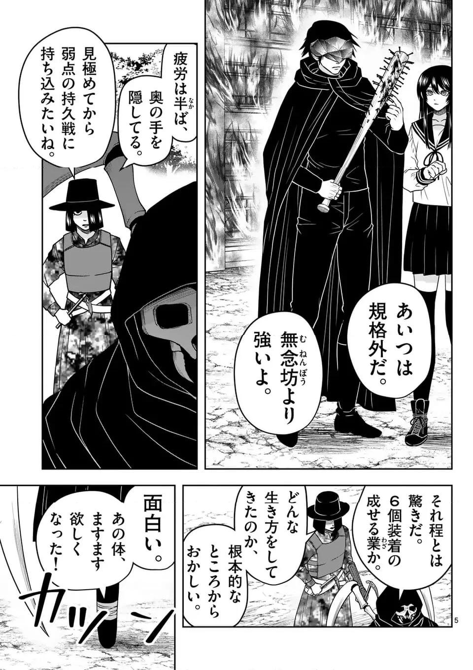 常人仮面 第57話 - Page 5