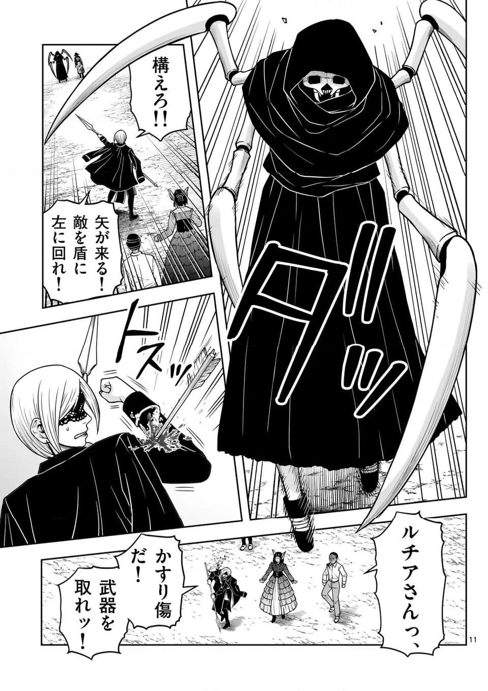 常人仮面 第57話 - Page 11