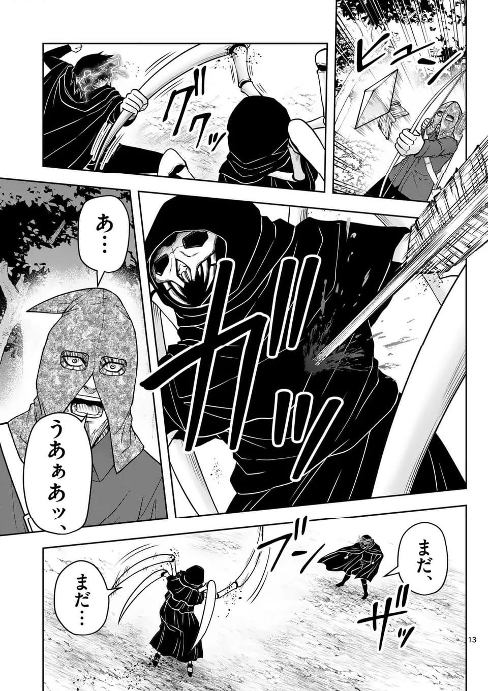 常人仮面 第58話 - Page 13