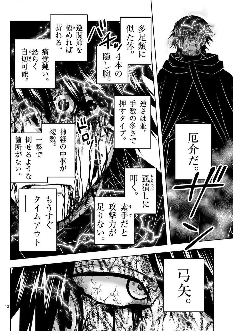 常人仮面 第58話 - Page 12