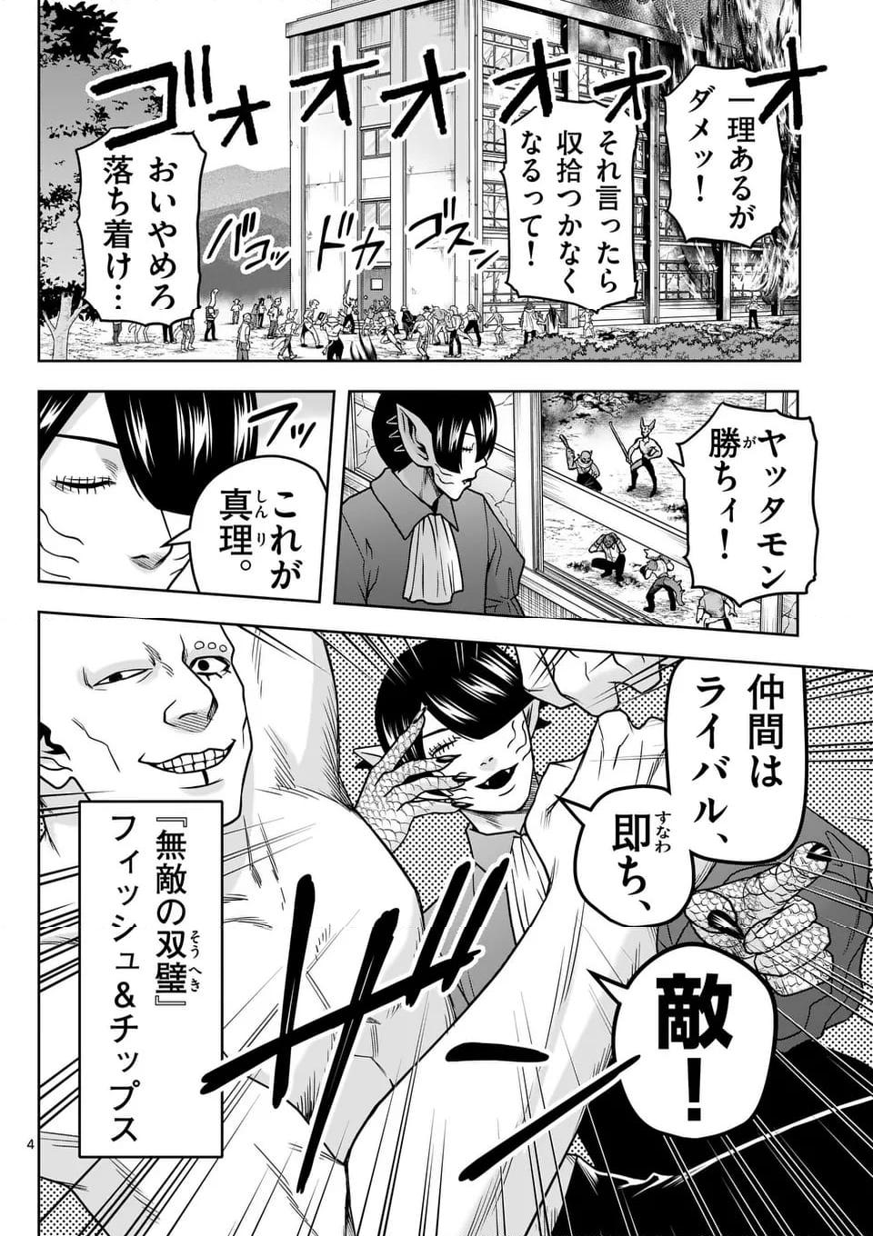 常人仮面 第56話 - Page 4