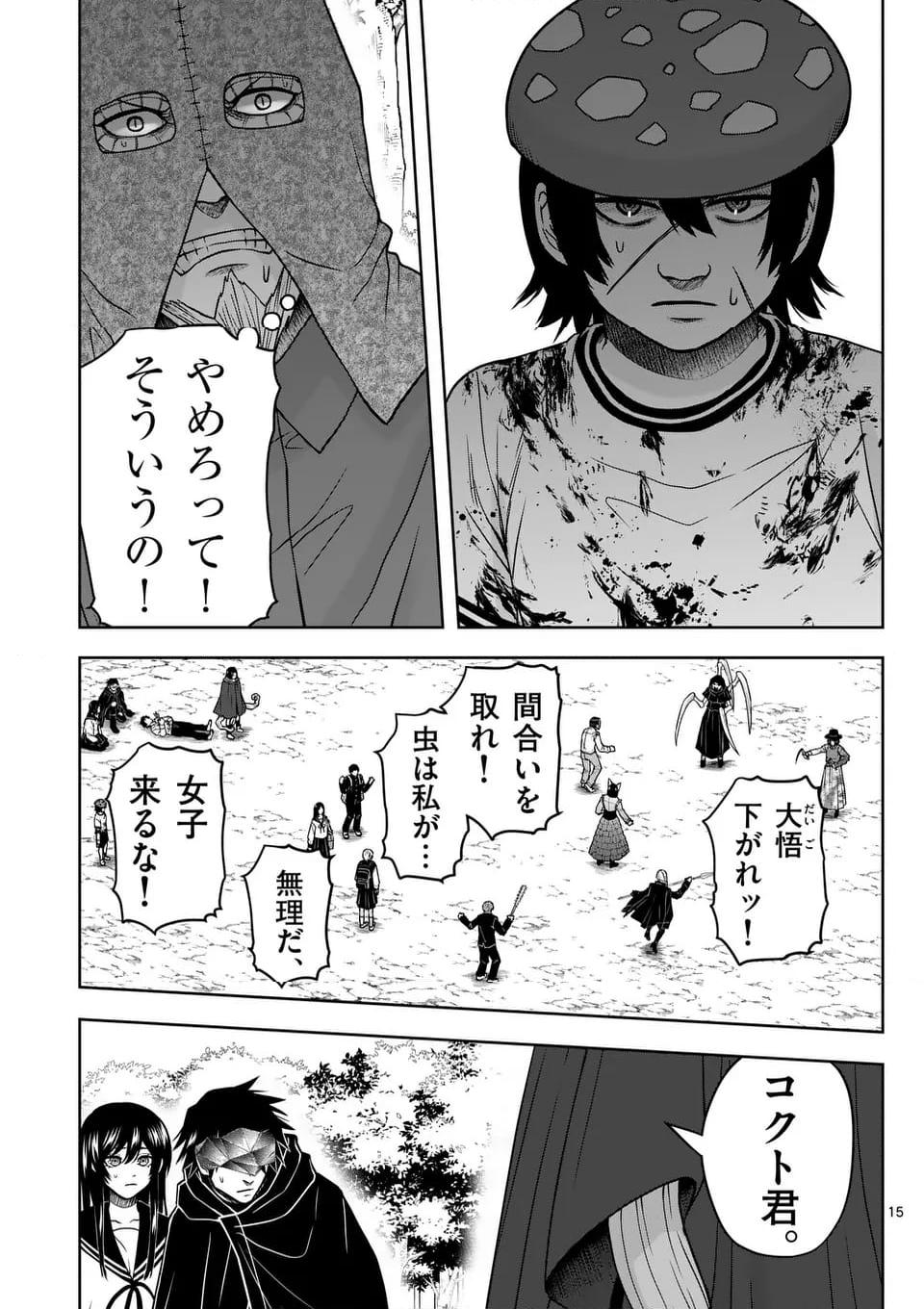 常人仮面 第57話 - Page 15