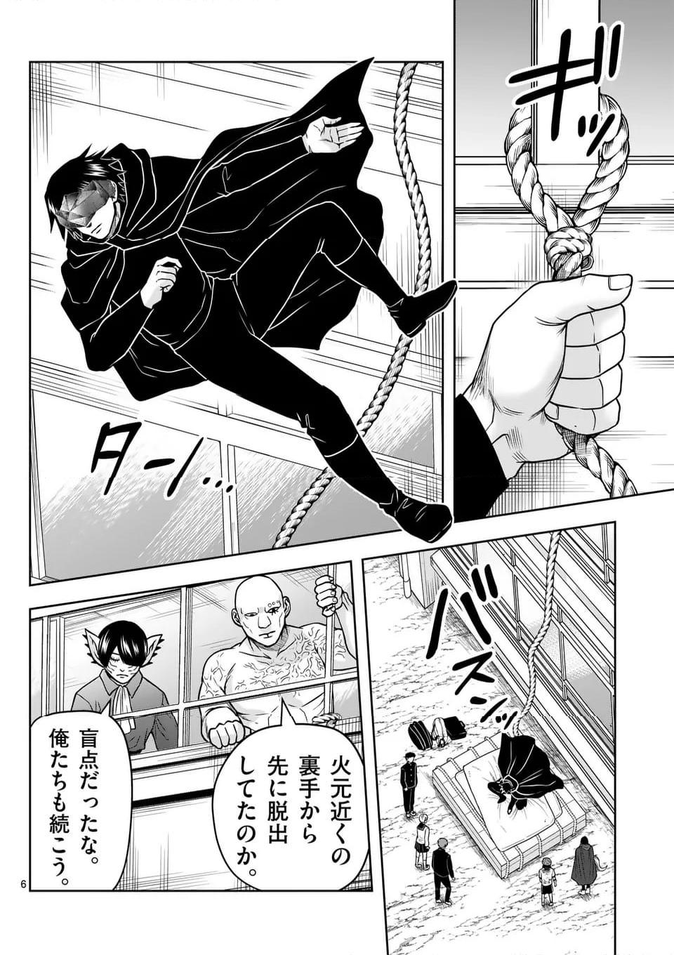 常人仮面 第56話 - Page 6