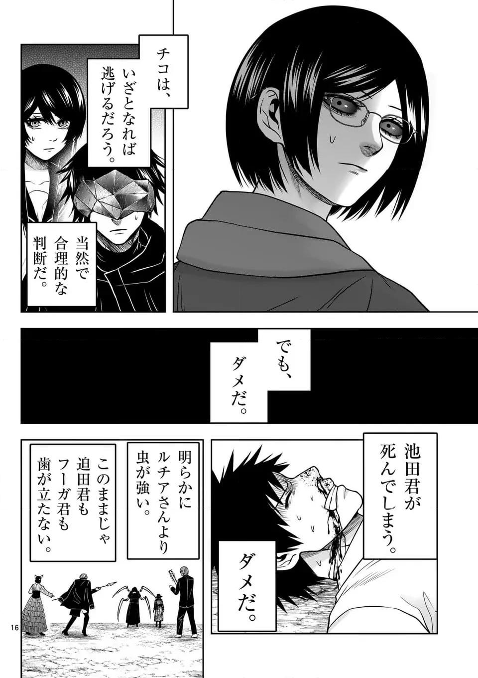常人仮面 第57話 - Page 16