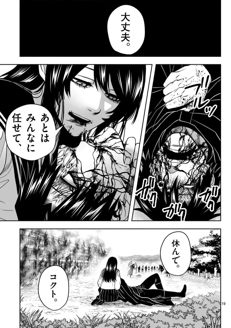 常人仮面 第58話 - Page 19