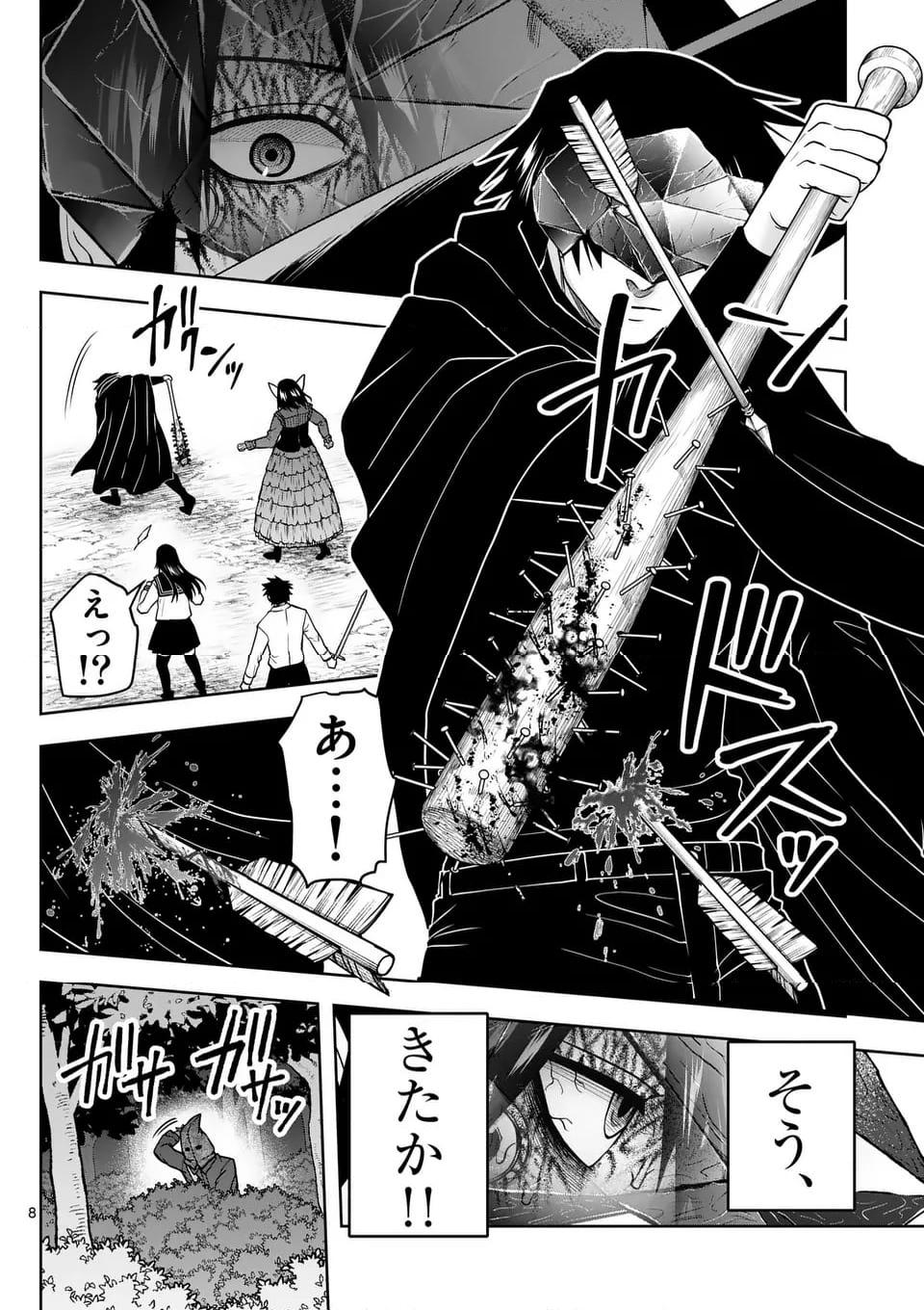 常人仮面 第57話 - Page 8
