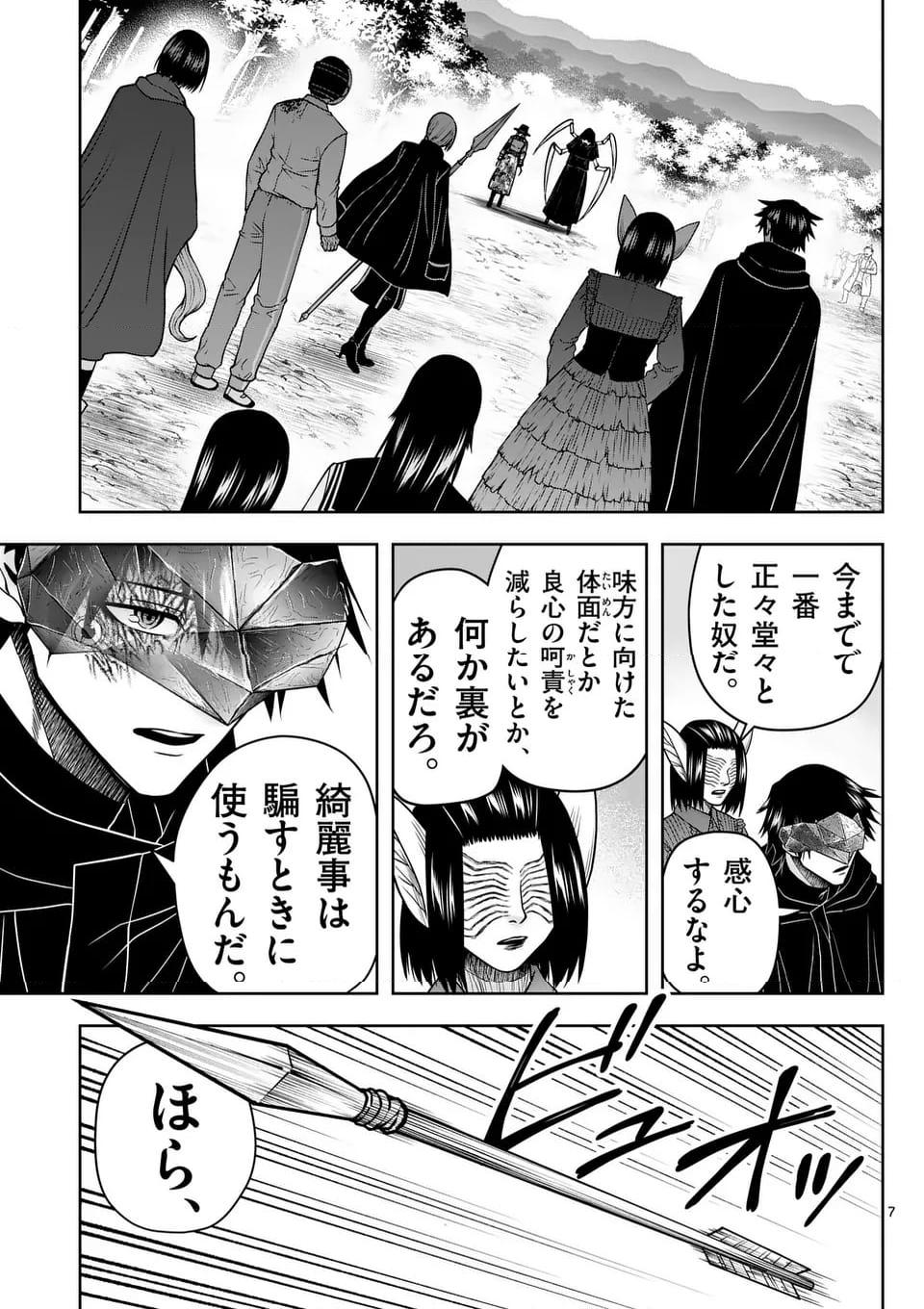 常人仮面 第57話 - Page 7