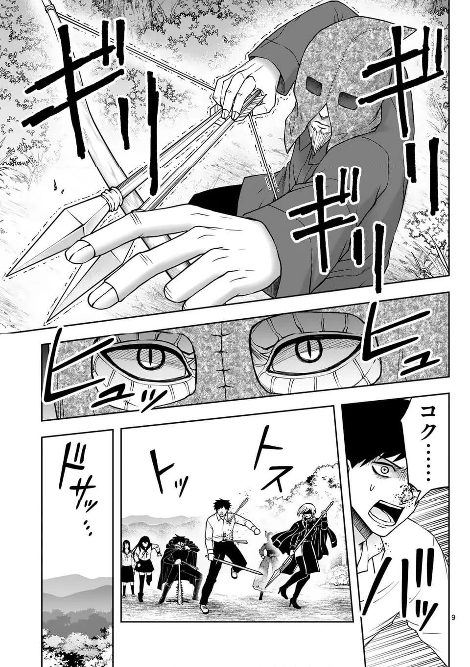 常人仮面 第57話 - Page 9