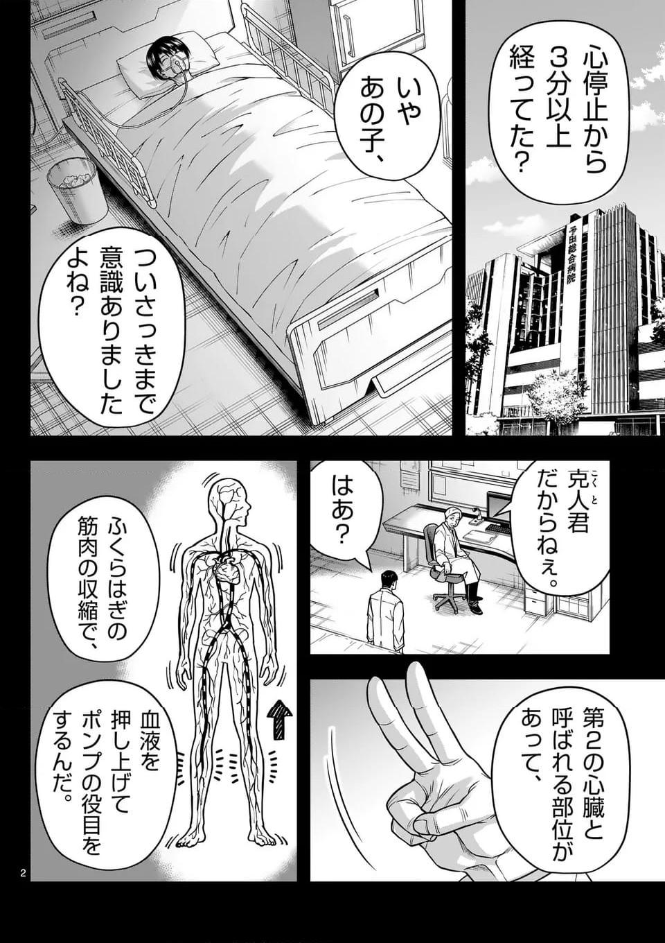 常人仮面 第58話 - Page 2