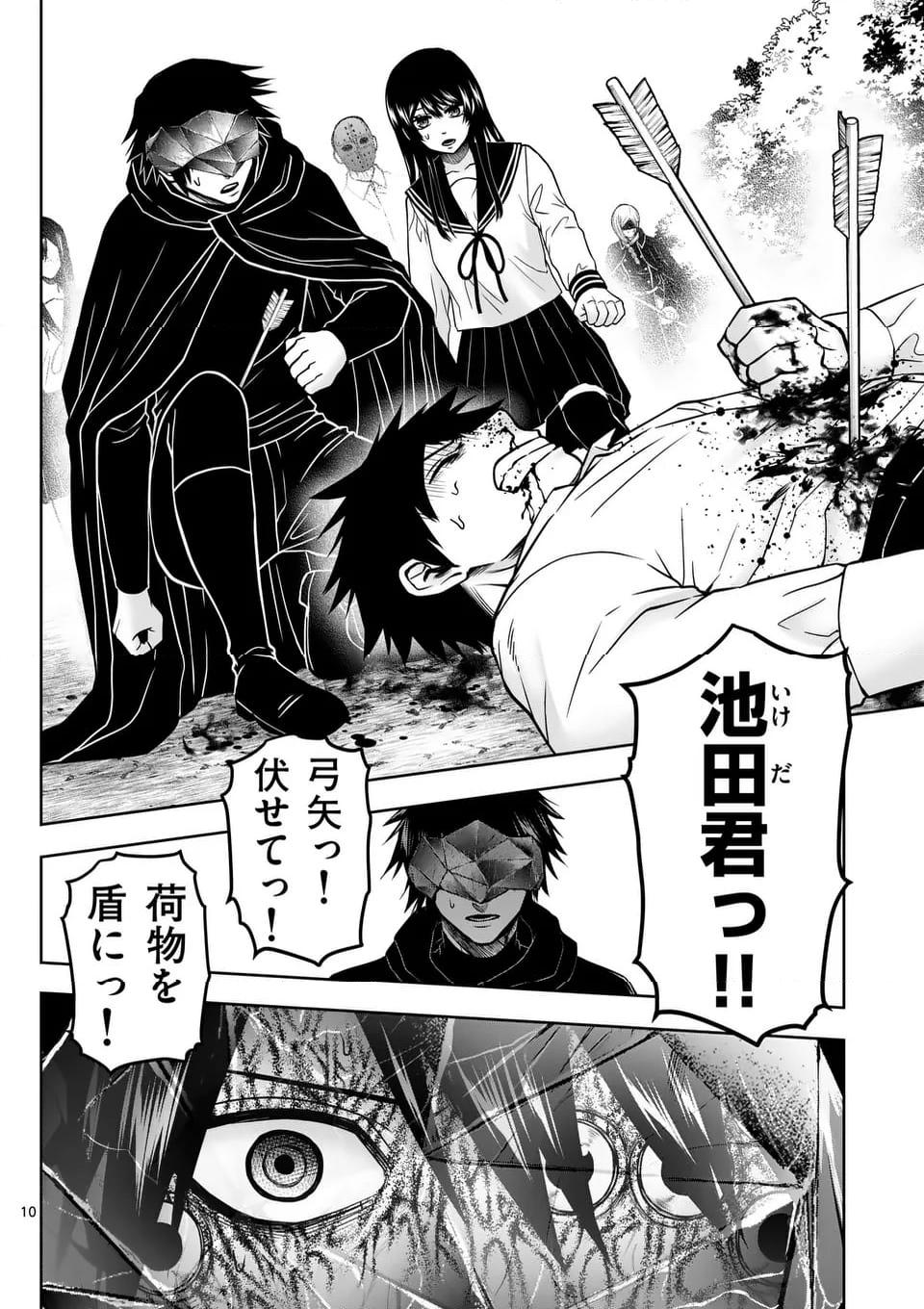 常人仮面 第57話 - Page 10