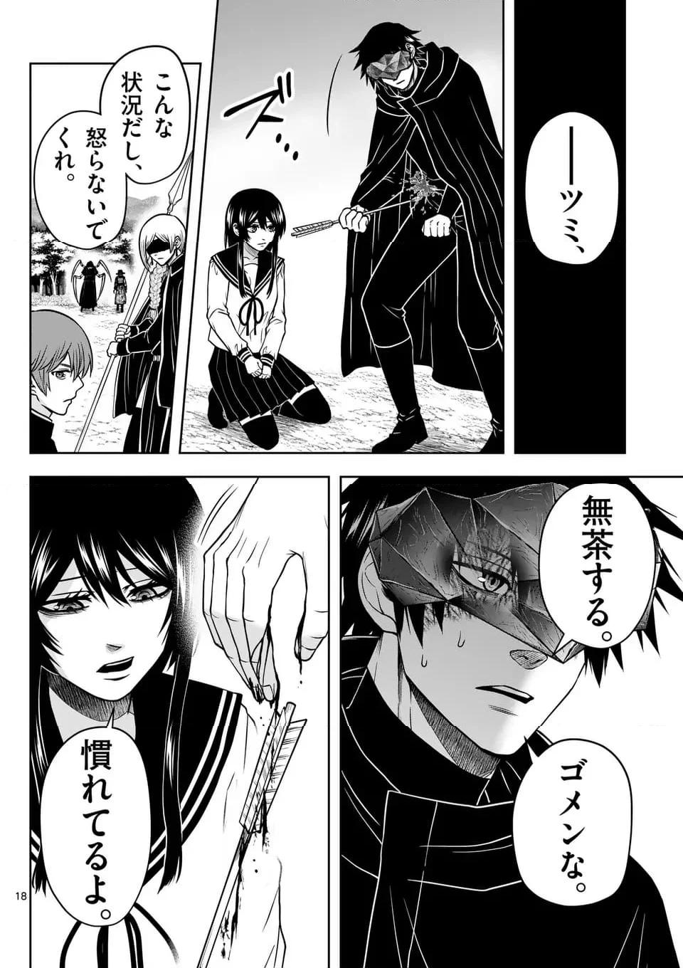 常人仮面 第57話 - Page 18