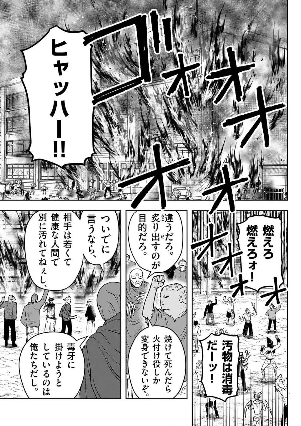 常人仮面 第56話 - Page 1